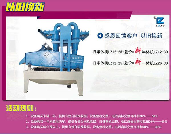 脫水型細(xì)沙回收機(jī)