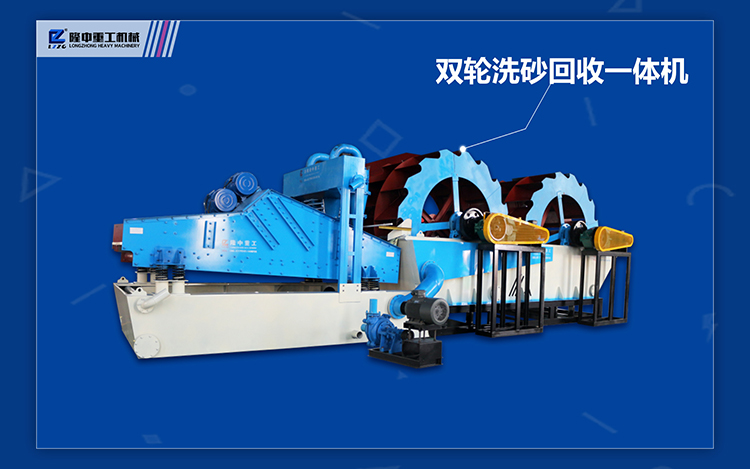 雙輪洗回收一體機(jī).jpg